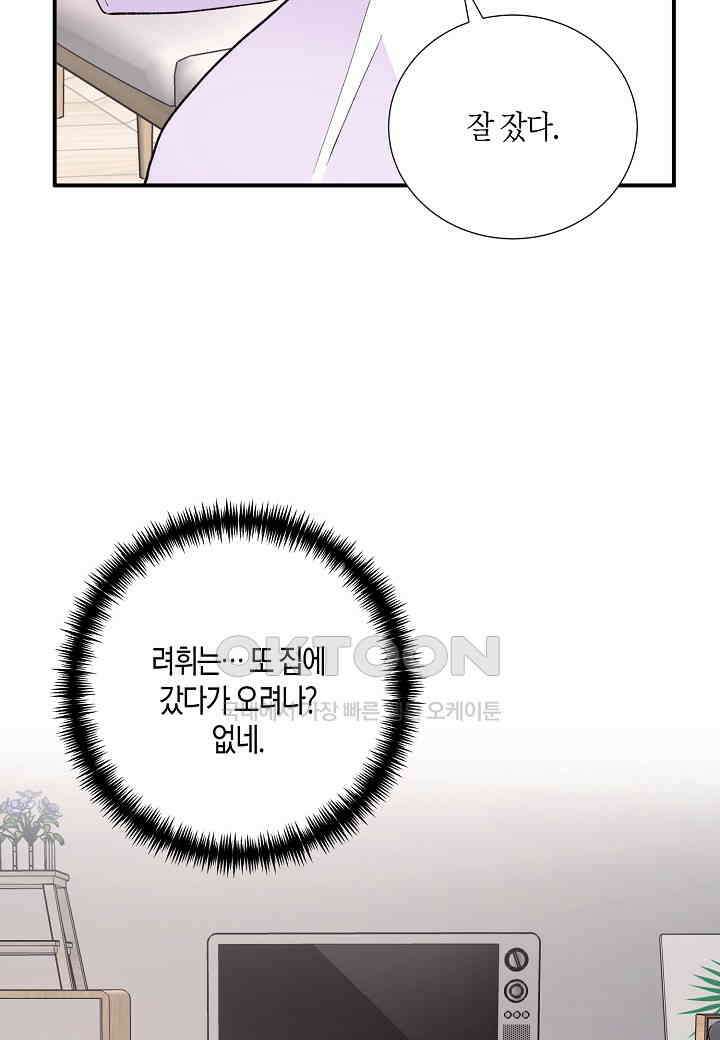 결혼 대행 28화 2