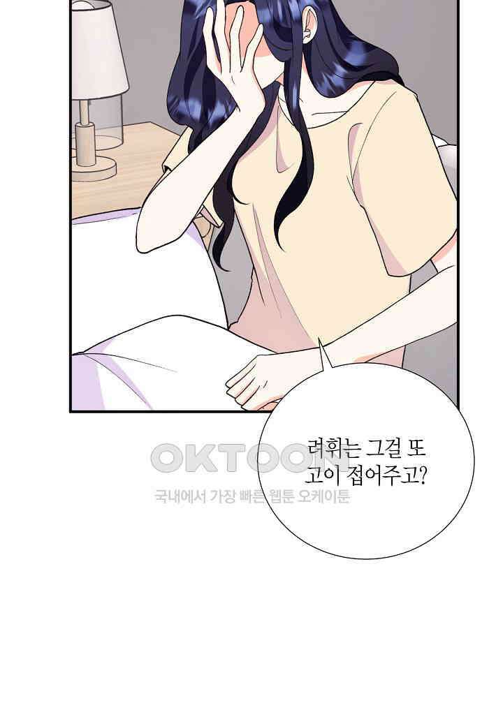 결혼 대행 28화 7