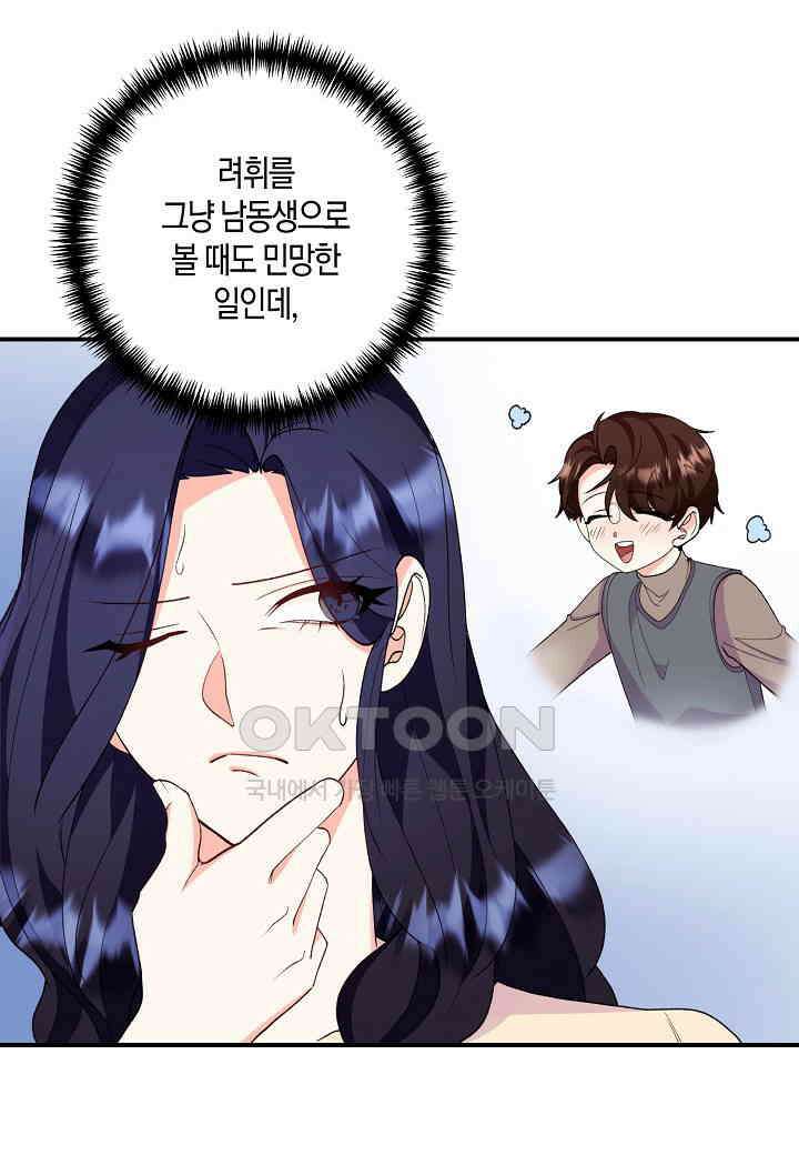 결혼 대행 28화 8