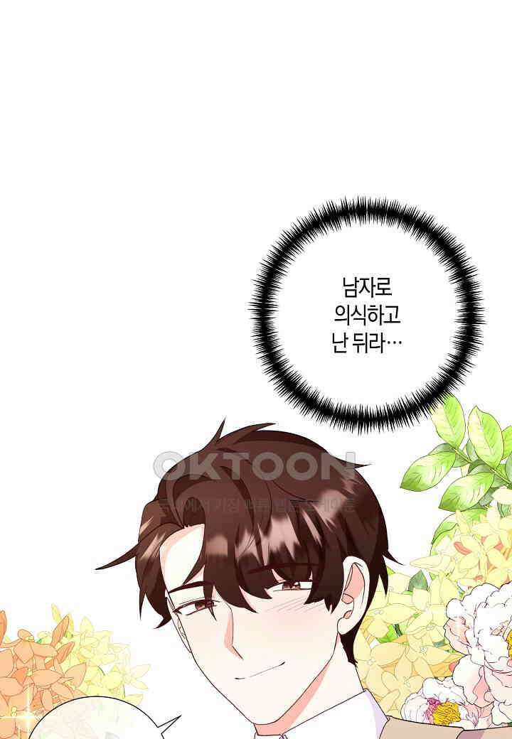 결혼 대행 28화 9