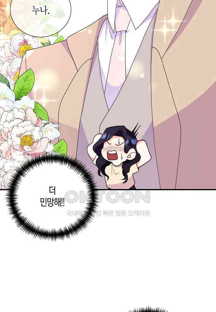 결혼 대행 28화 10