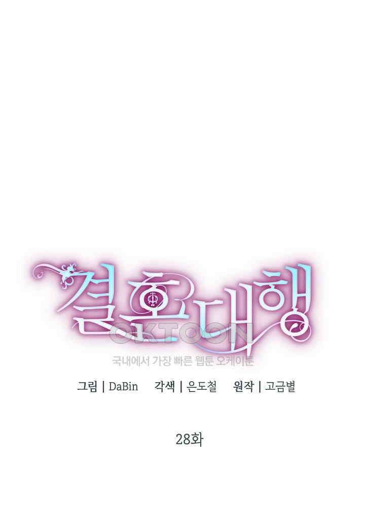 결혼 대행 28화 14