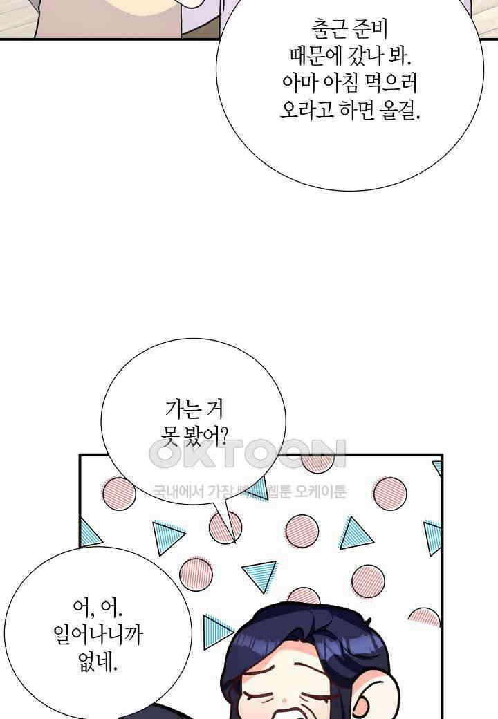 결혼 대행 28화 17