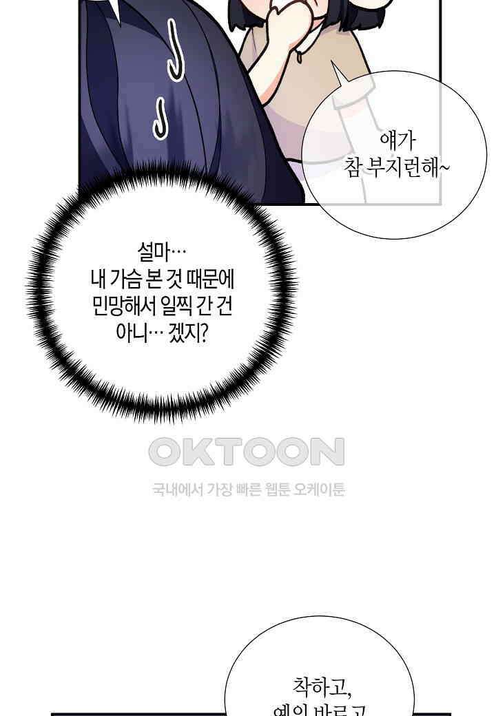 결혼 대행 28화 18