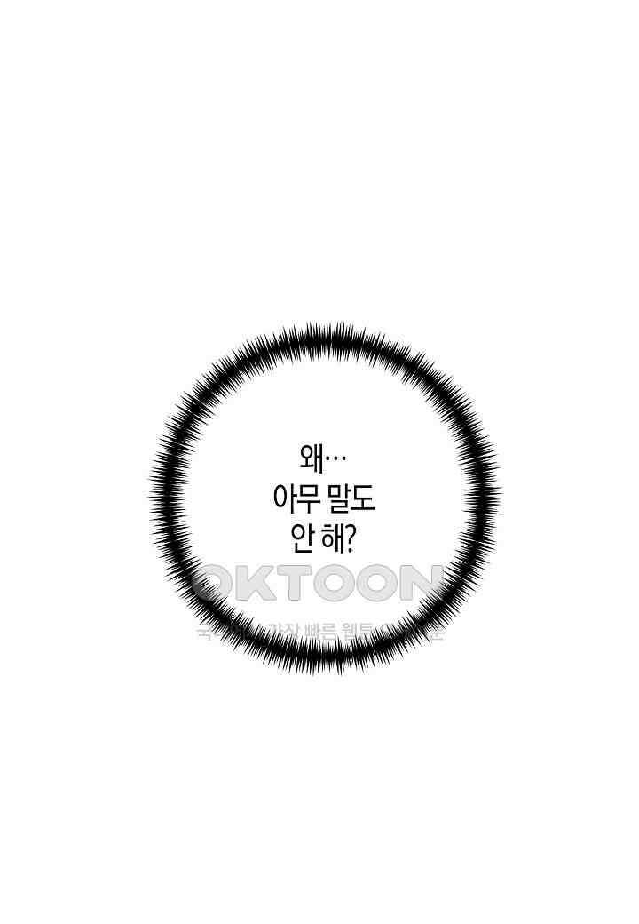 결혼 대행 38화 4