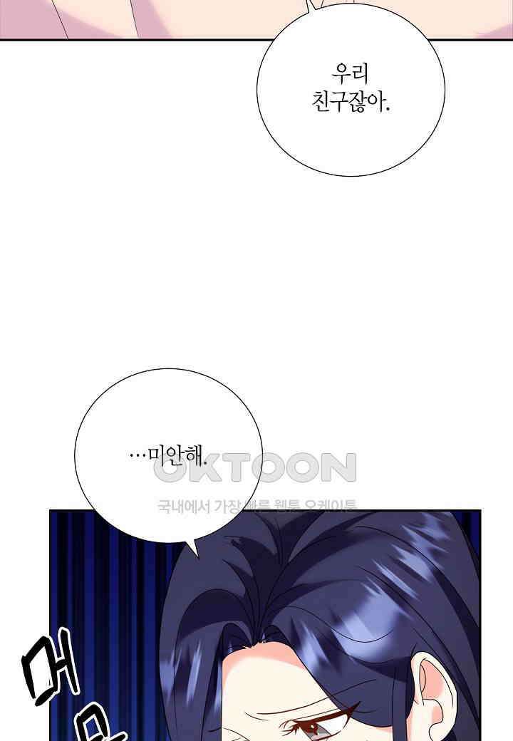 결혼 대행 38화 9