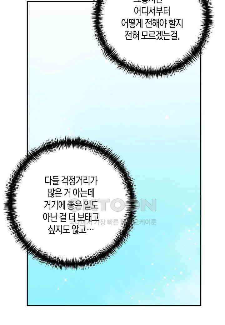 결혼 대행 38화 11