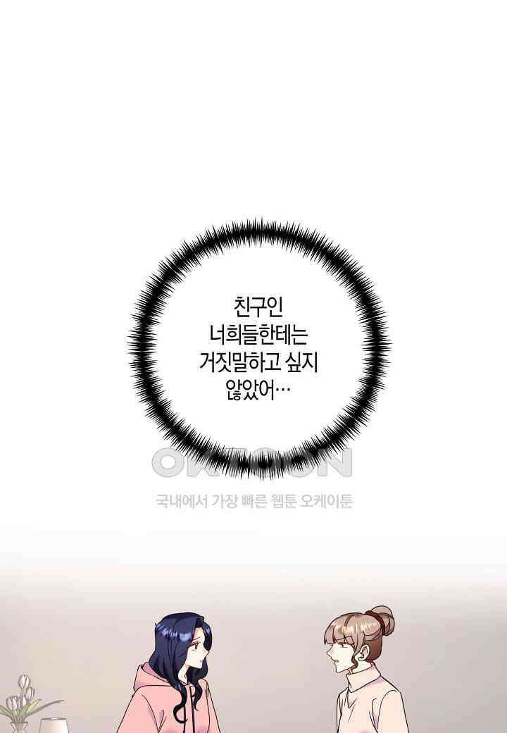 결혼 대행 38화 13