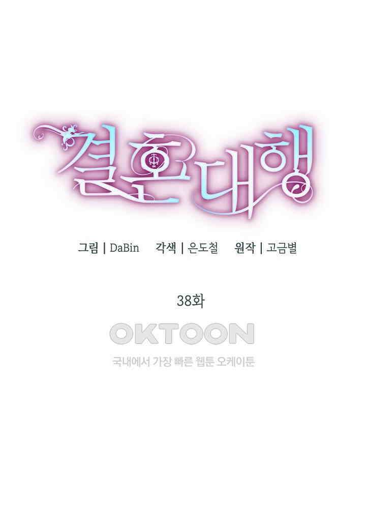 결혼 대행 38화 15