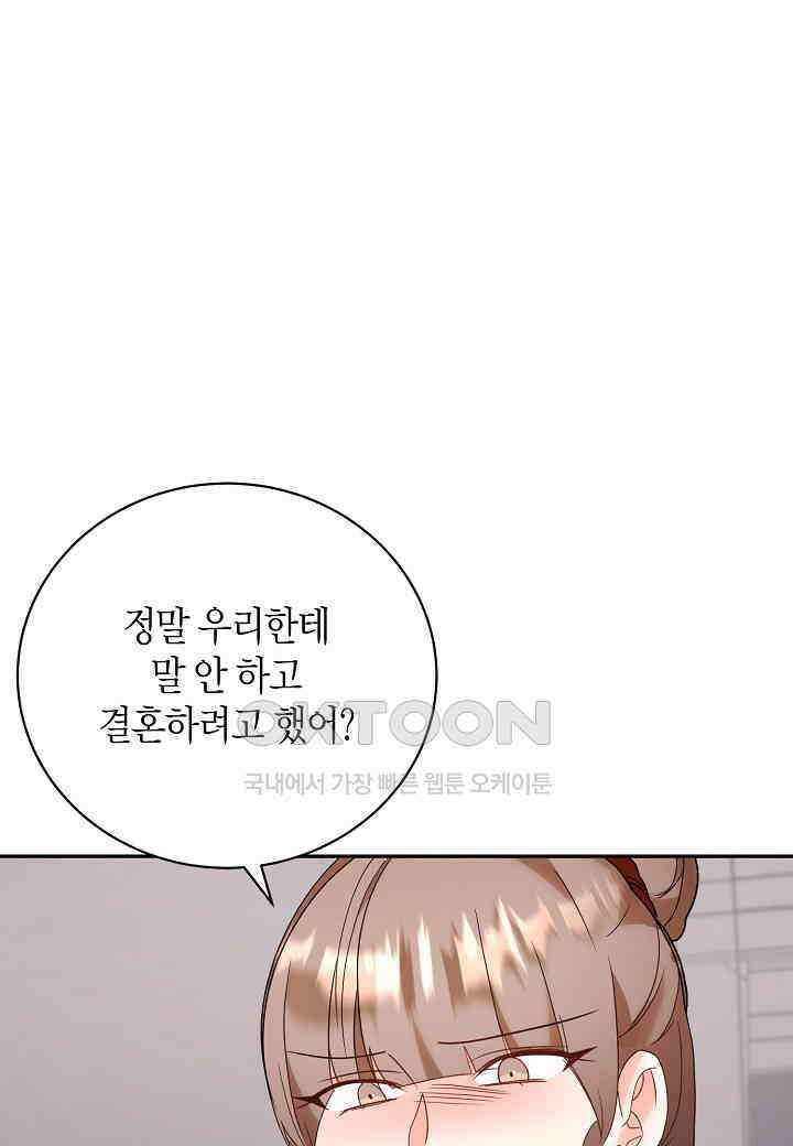 결혼 대행 38화 16