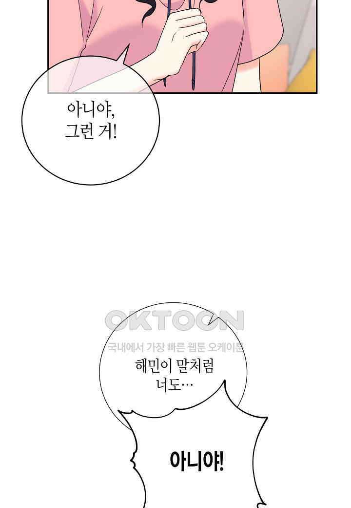 결혼 대행 38화 19