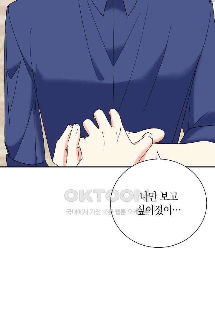 결혼 대행 48화 2