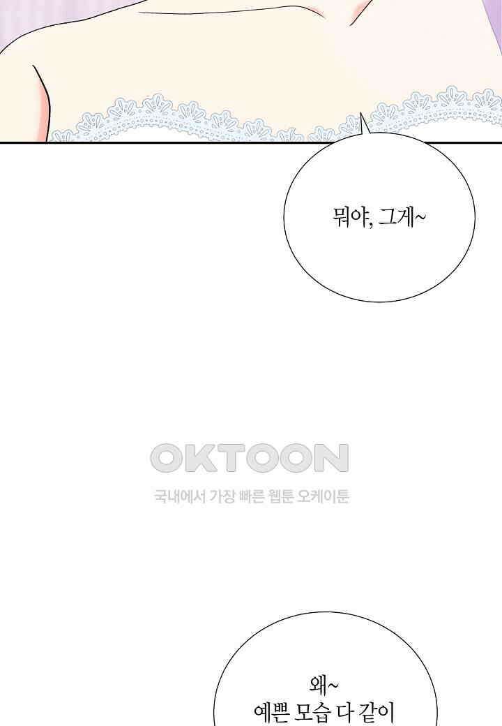 결혼 대행 48화 5