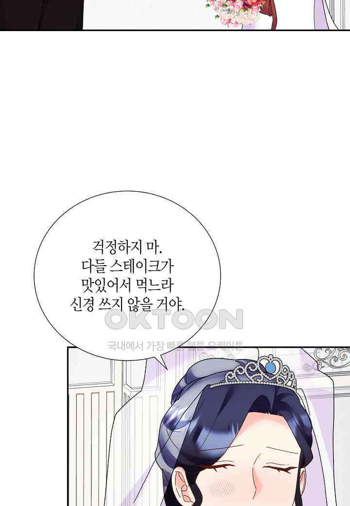 결혼 대행 48화 7