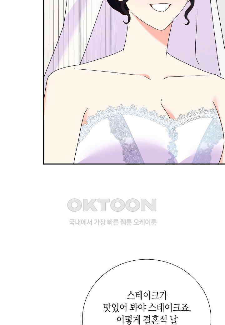 결혼 대행 48화 8