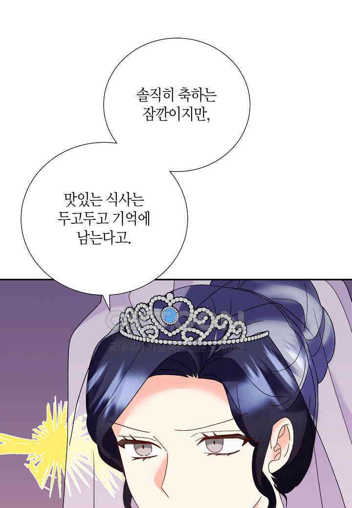 결혼 대행 48화 12