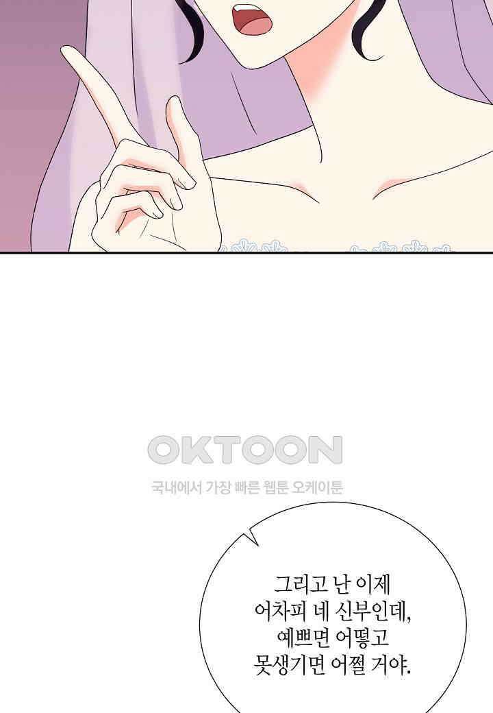 결혼 대행 48화 13