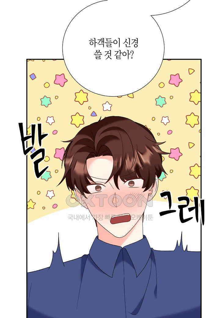 결혼 대행 48화 14