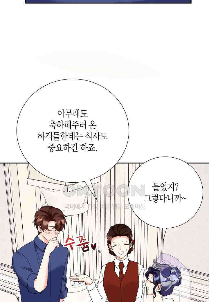 결혼 대행 48화 15