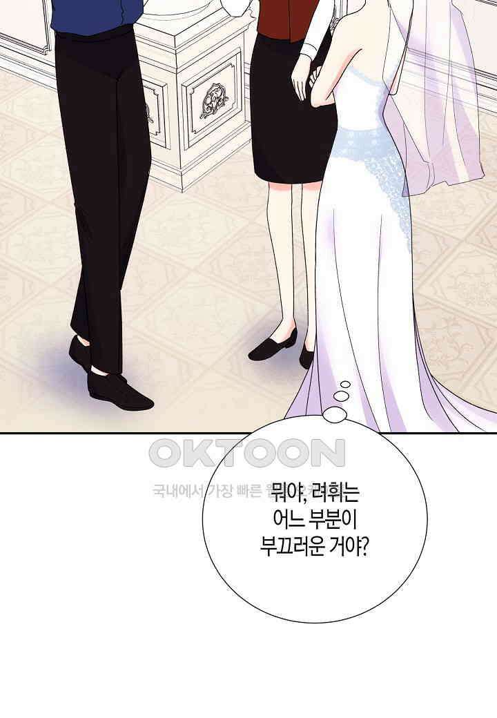 결혼 대행 48화 16
