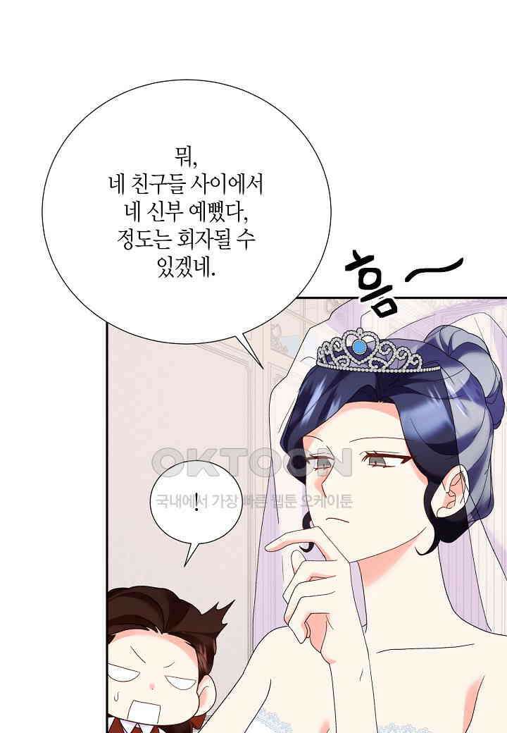 결혼 대행 48화 17