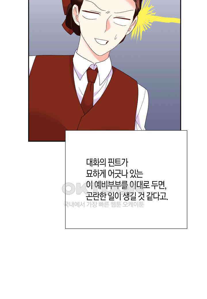 결혼 대행 48화 19
