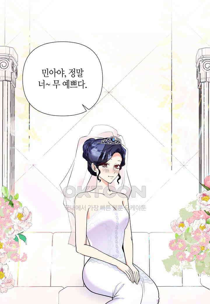 결혼 대행 58화 2