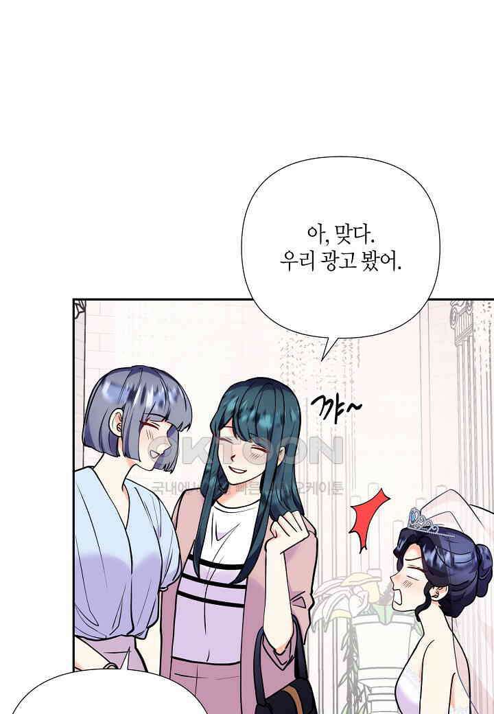 결혼 대행 58화 5