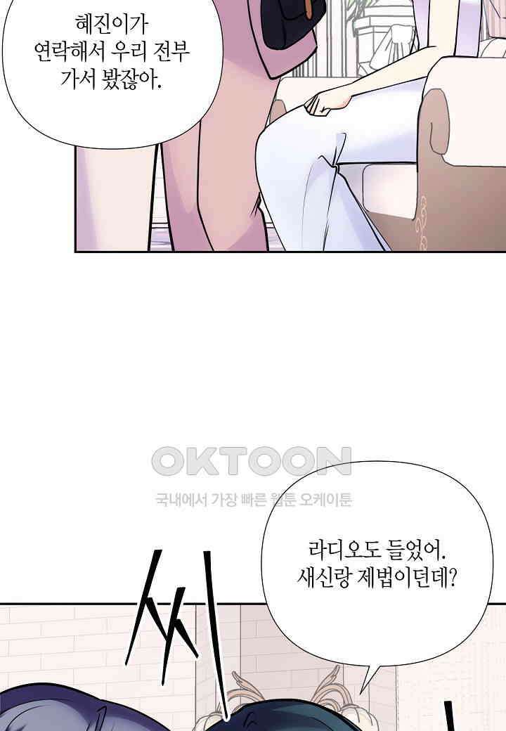 결혼 대행 58화 6