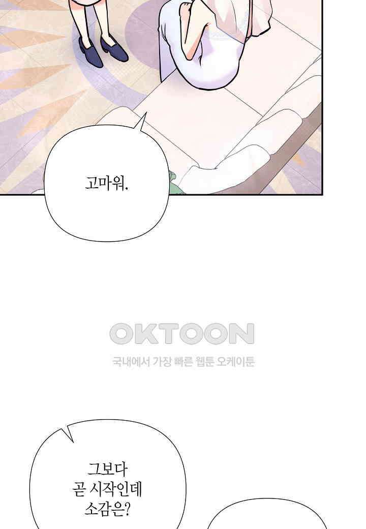 결혼 대행 58화 9