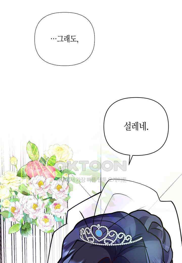 결혼 대행 58화 11