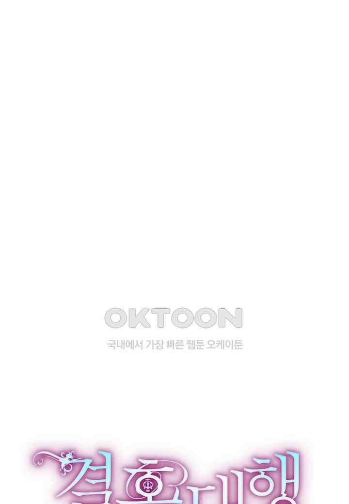 결혼 대행 58화 13