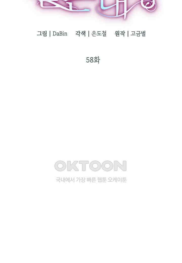 결혼 대행 58화 14