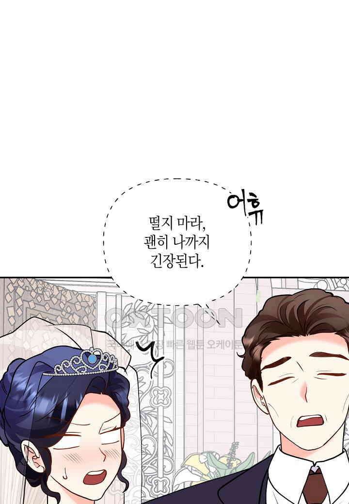 결혼 대행 58화 18