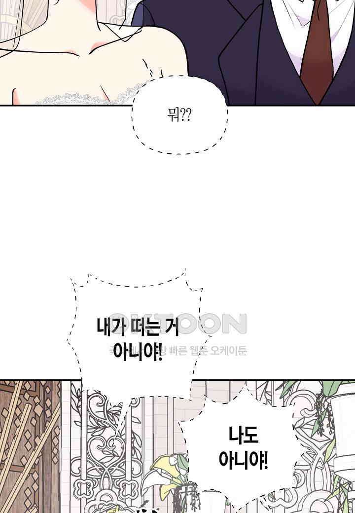 결혼 대행 58화 19
