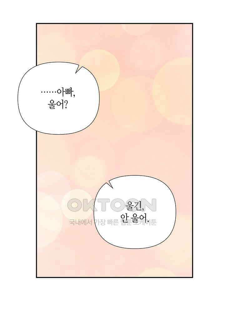 결혼 대행 58화 22