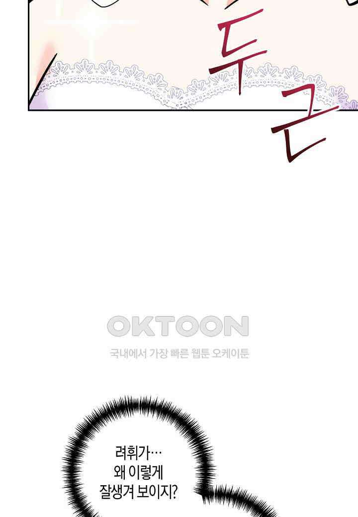 결혼 대행 58화 29