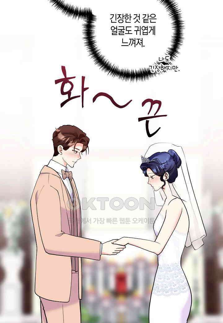 결혼 대행 58화 30
