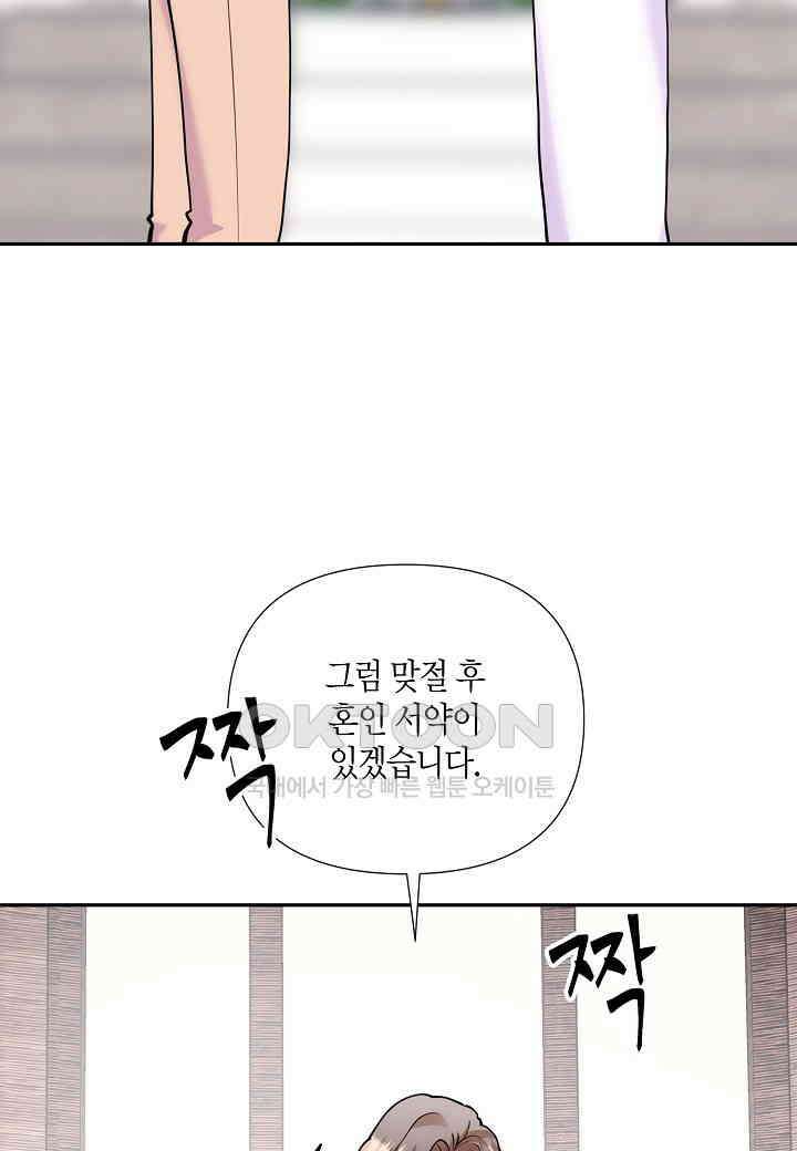결혼 대행 58화 31