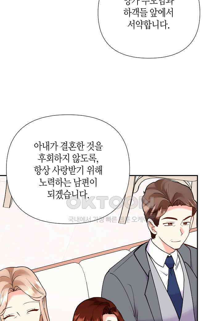 결혼 대행 58화 34