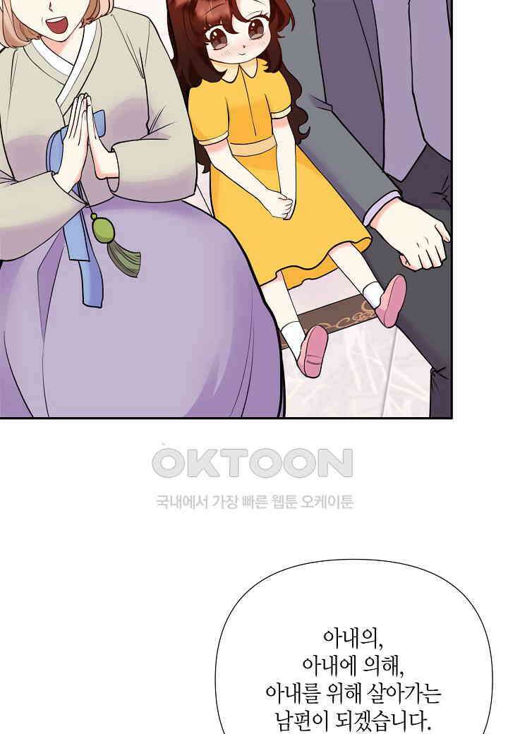 결혼 대행 58화 35