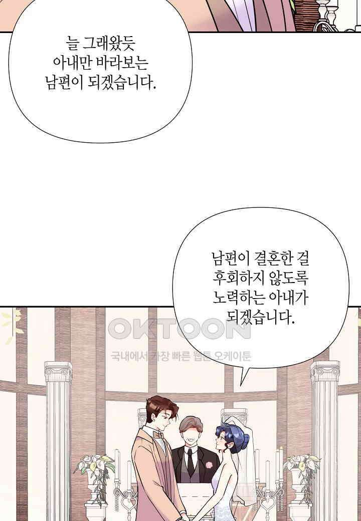 결혼 대행 58화 37