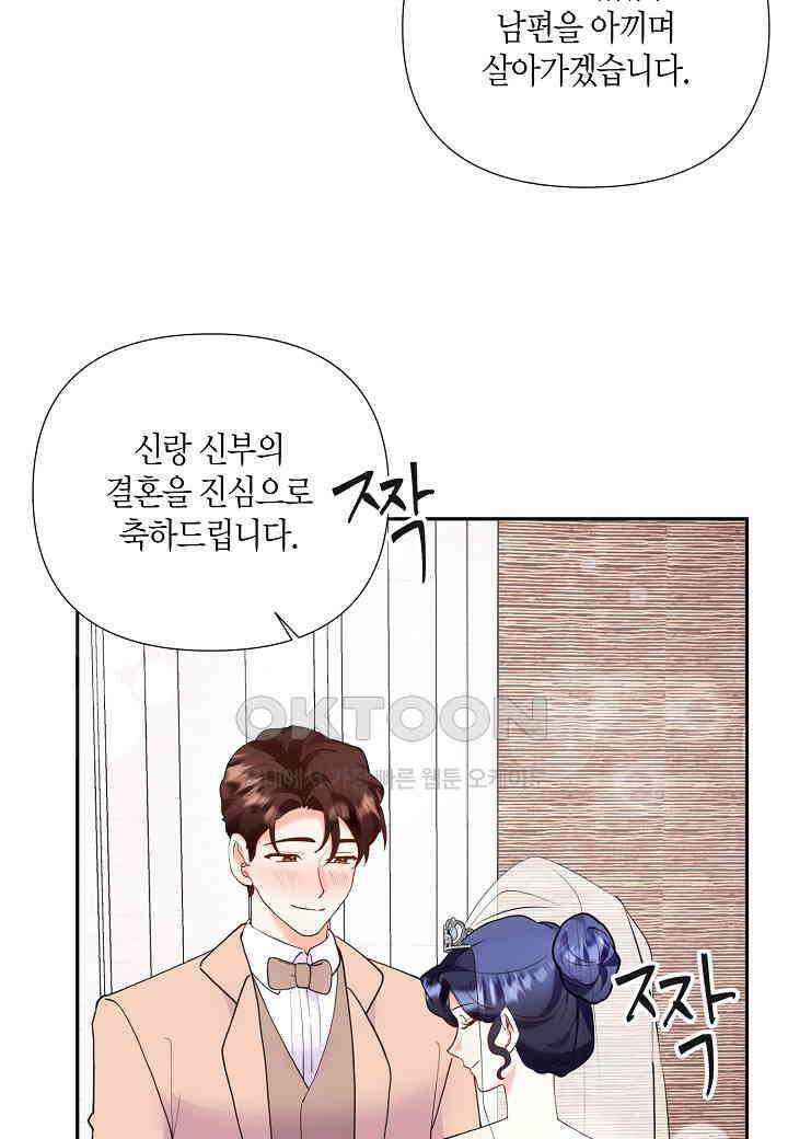 결혼 대행 58화 40