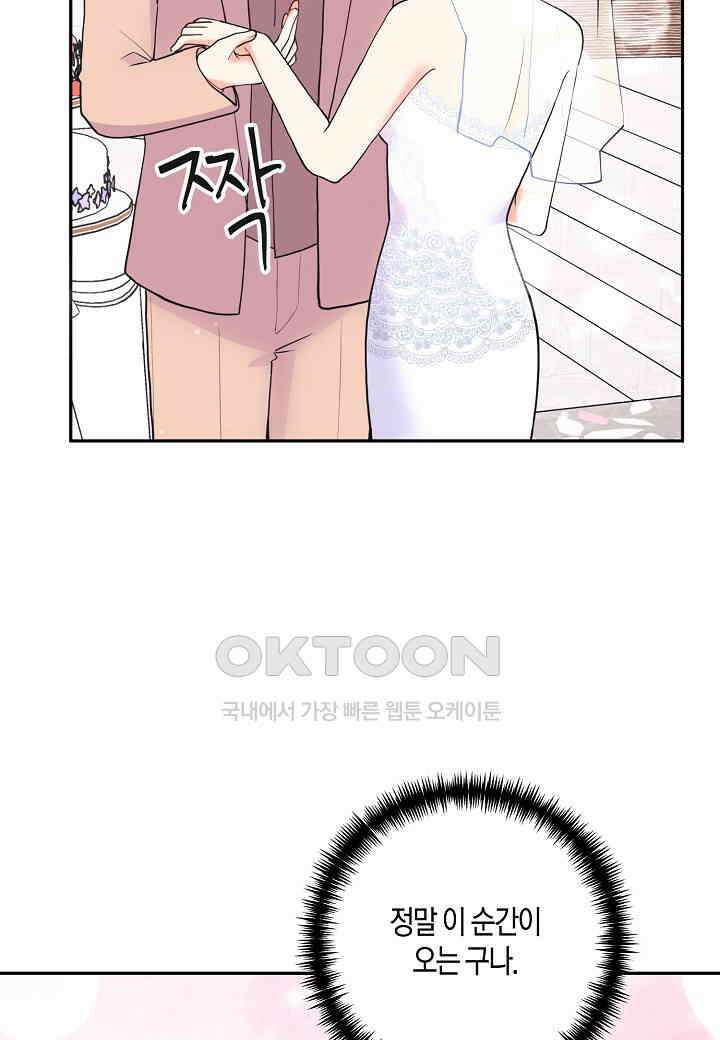 결혼 대행 58화 41