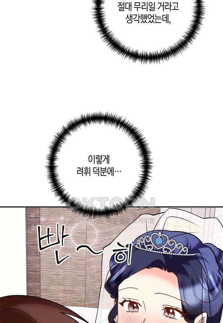 결혼 대행 58화 45