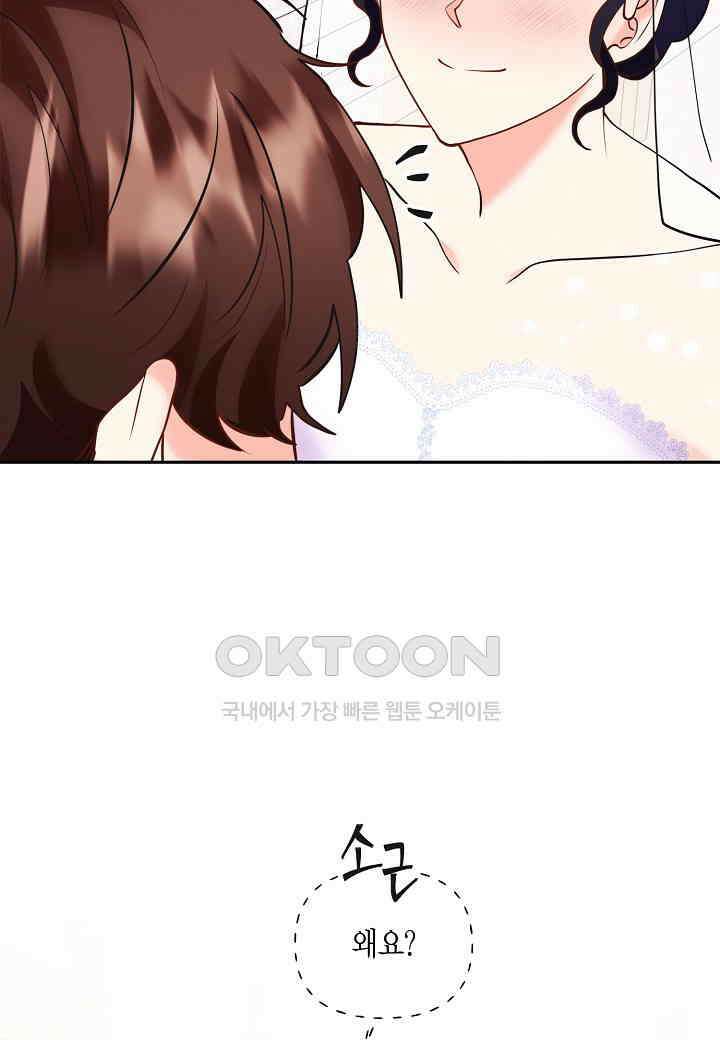 결혼 대행 58화 46