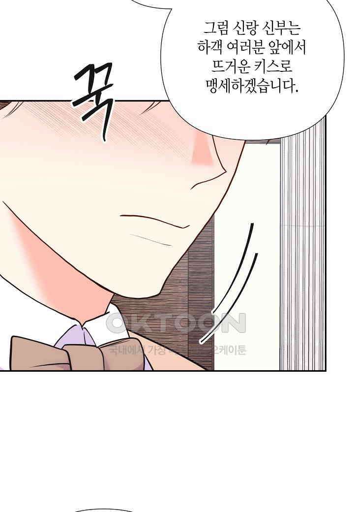 결혼 대행 58화 51