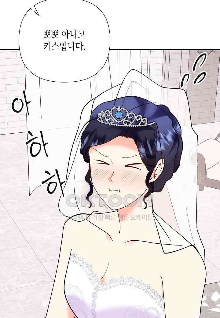 결혼 대행 58화 52