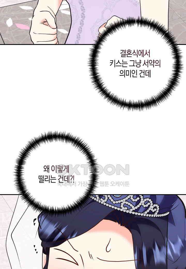 결혼 대행 58화 53