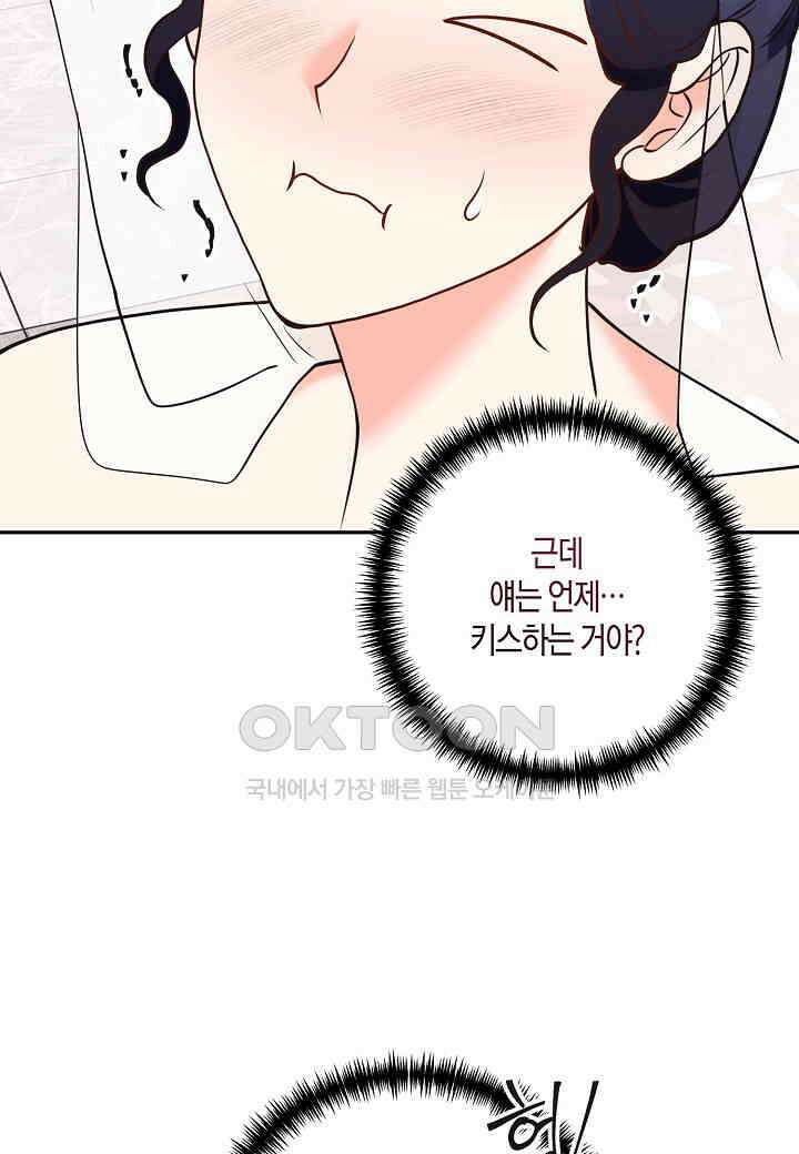 결혼 대행 58화 54